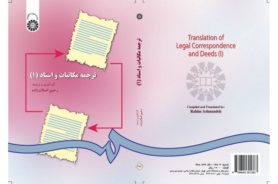 ترجمة المراسلات والمستندات (1)