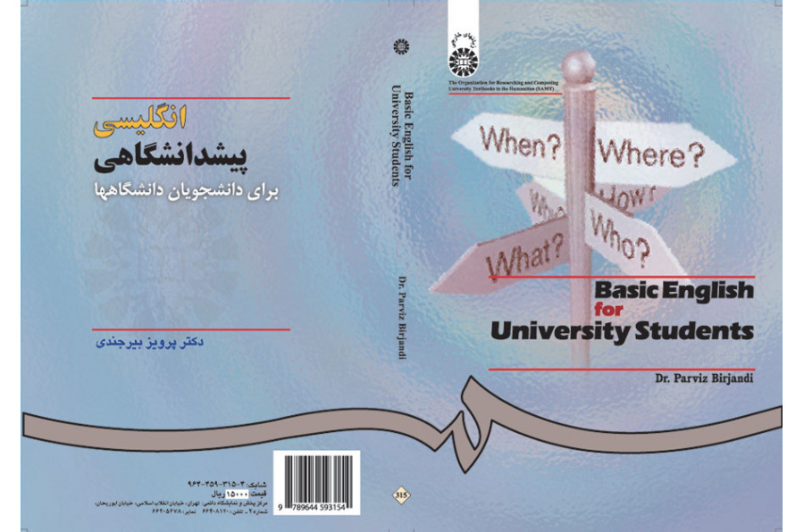اللغة الإنجليزية الأساسية لطلاب الجامعات