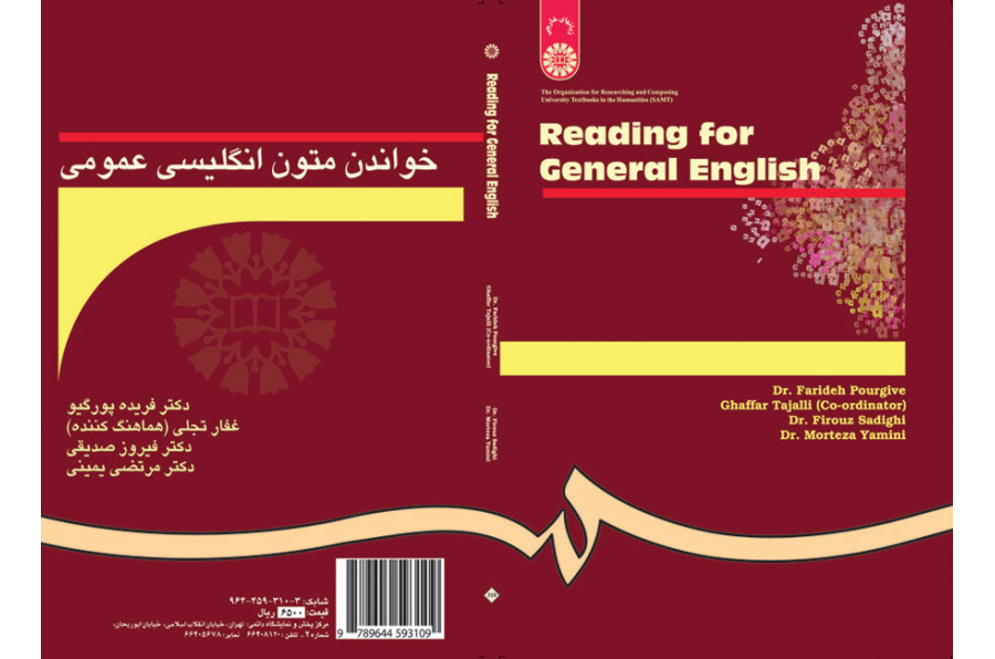 قراءة النصوص الإنجليزية العامة