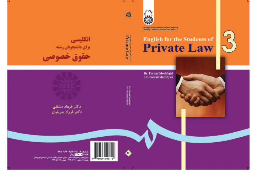 اللغة الإنجليزية لطلاب قسم القانون الخاص
