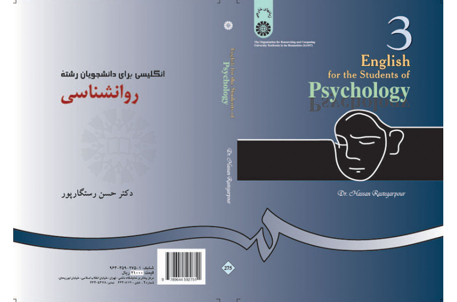 اللغة الإنجليزية لطلاب قسم علم النفس
