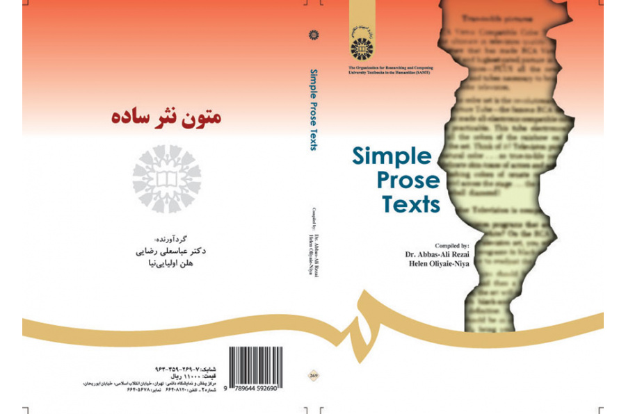 نصوص النثر البسيط