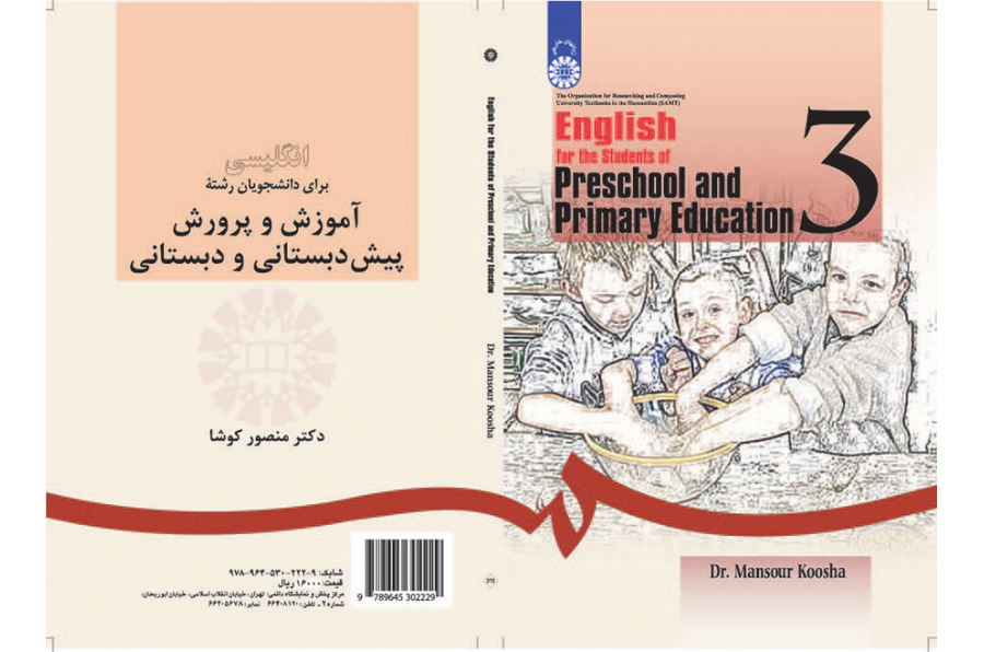 اللغة الإنجليزية لطلاب قسم التربية والتعليم ما قبل المدرسية والابتدائية