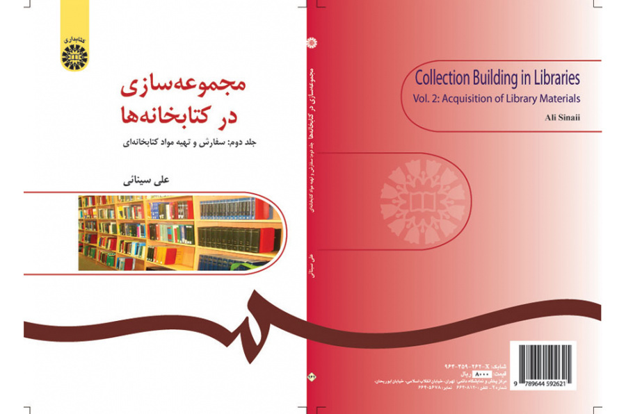 بناء المجموعات في المكتبات (المجلد الثاني): الطلب واقتناء مواد المكتبة