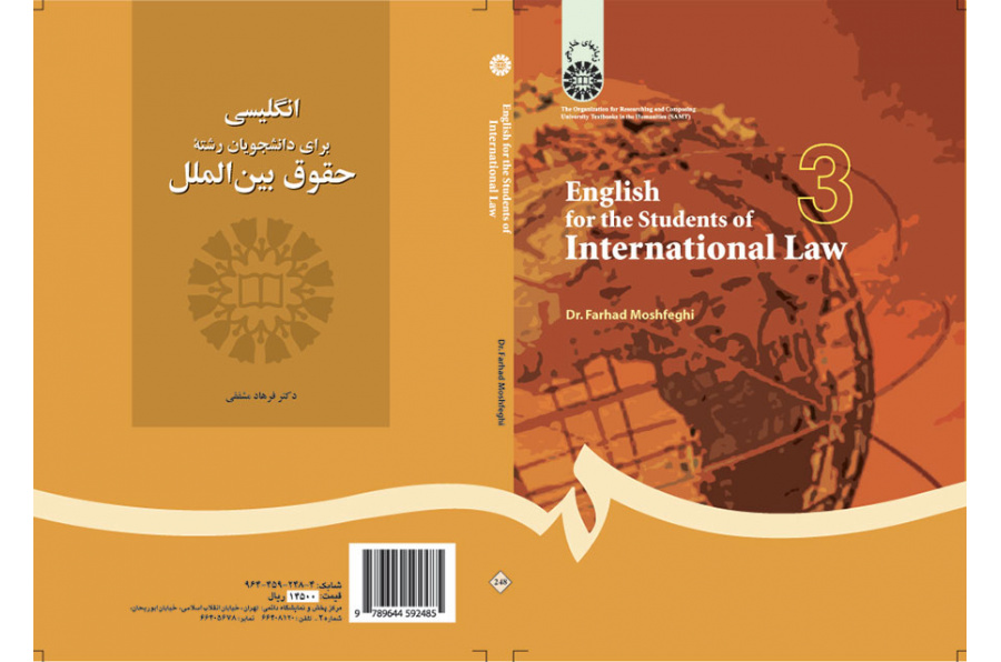 اللغة الإنجليزية لطلاب قسم القانون الدولي