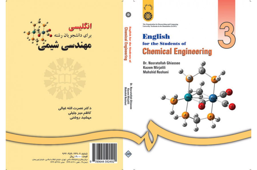 اللغة الإنجليزية لطلاب قسم الهندسة الكيميائية