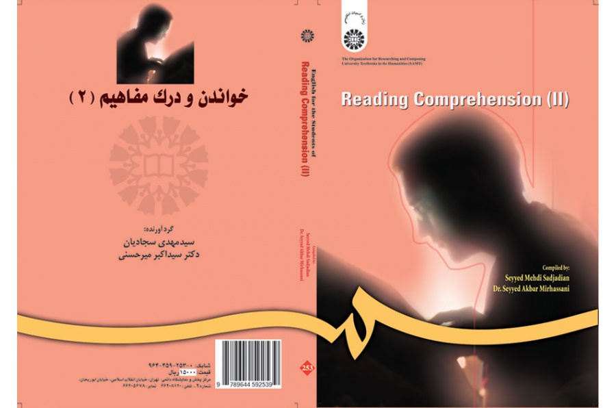 الفهم القرائي للمفاهيم (2)