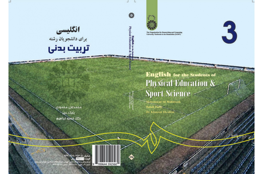 اللغة الإنجليزية لطلاب قسم التربية البدنية
