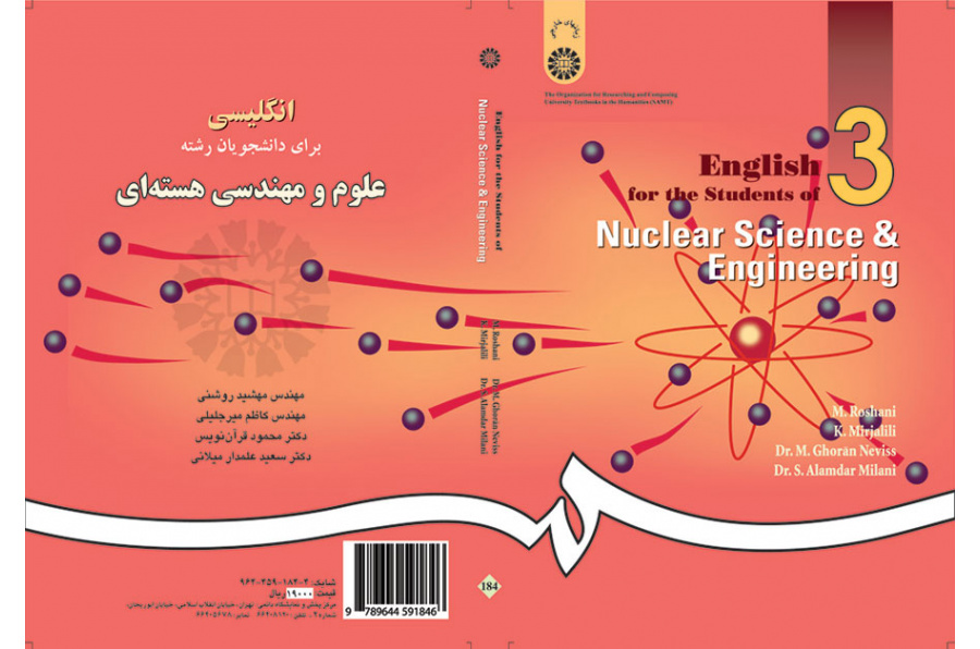 اللغة الإنجليزية لطلاب قسم العلوم والهندسة النووية