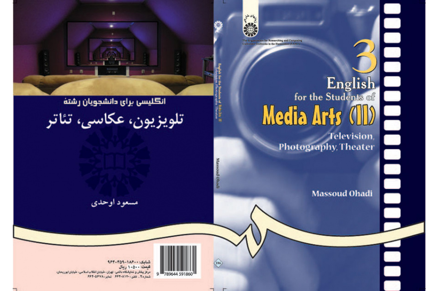 اللغة الإنجليزية لطلاب قسم فنون الميديا (2): التلفزيون، والتصوير الفوتوغرافي، والمسرح