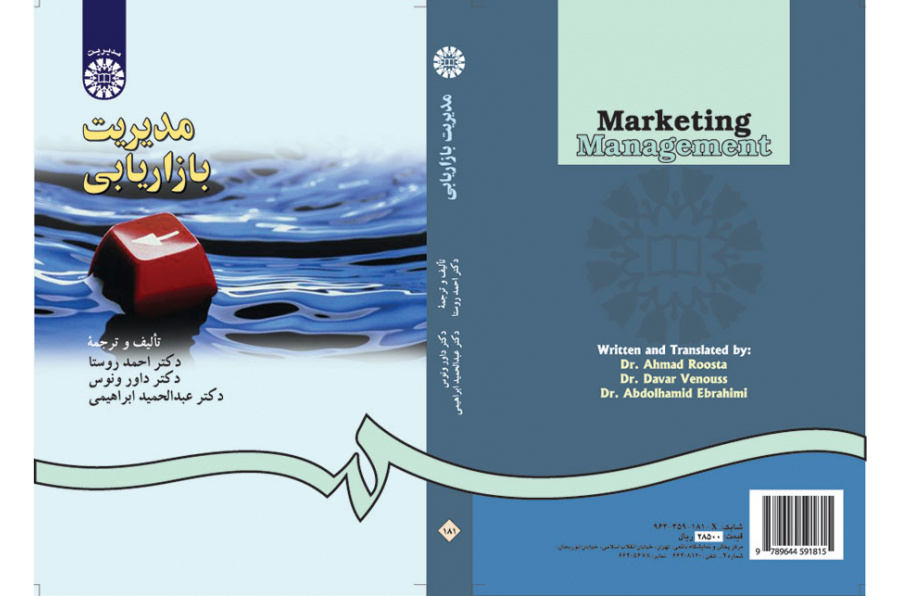 إدارة التسويق