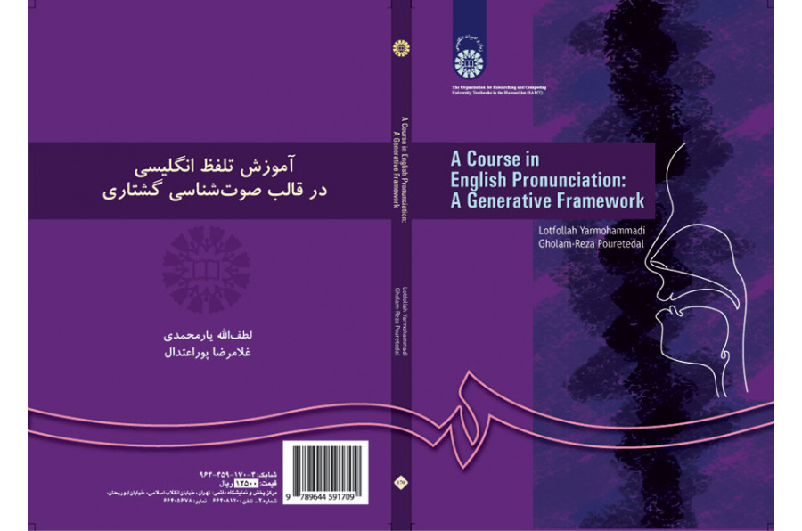 تعليم نطق الحروف الإنجليزية على شكل علم الأصوات التوليدي