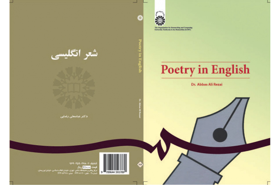 الشعر الإنجليزي