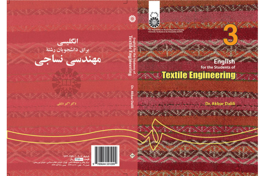 اللغة الإنجليزية لطلاب قسم هندسة الغزل والنسيج