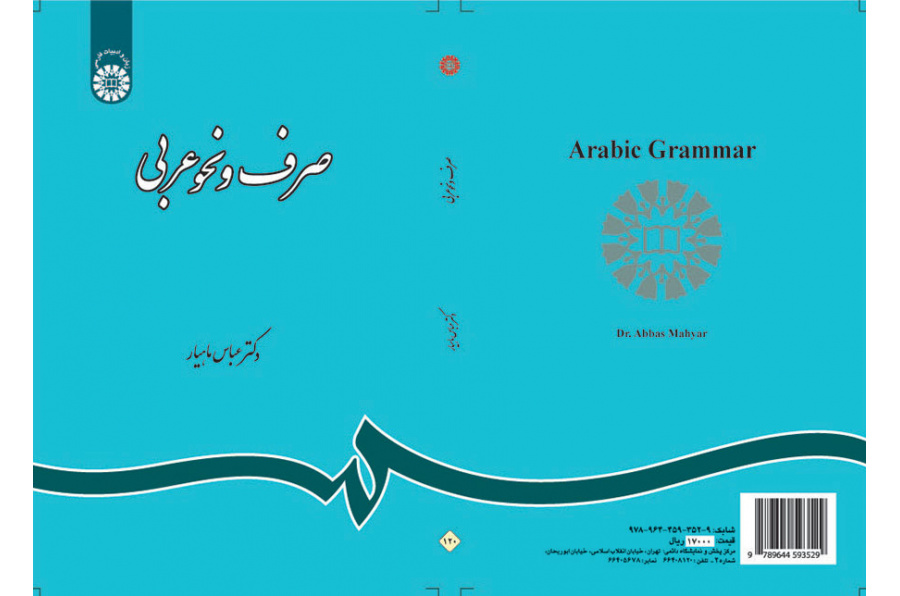 قواعد اللغة العربية في النحو والصرف