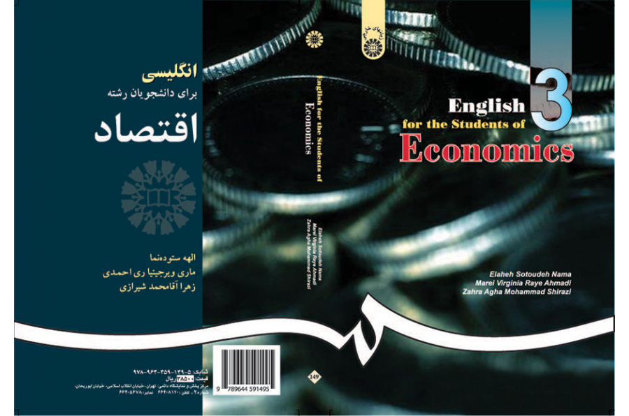 اللغة الإنجليزية لطلاب قسم الاقتصاد