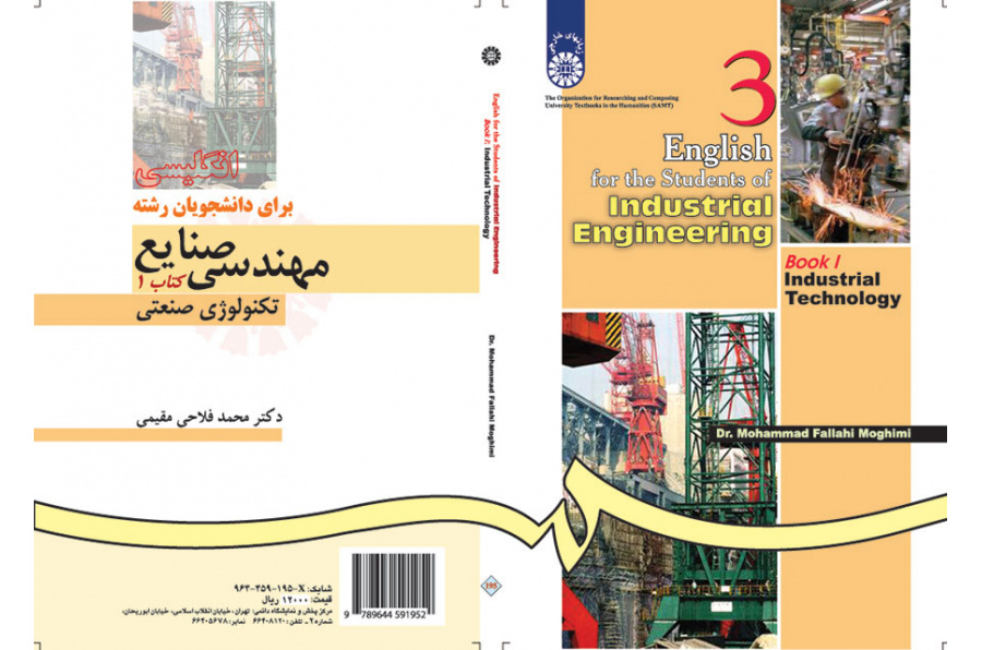 اللغة الإنجليزية لطلاب قسم الهندسة الصناعية (1): التكنولوجيا الصناعية
