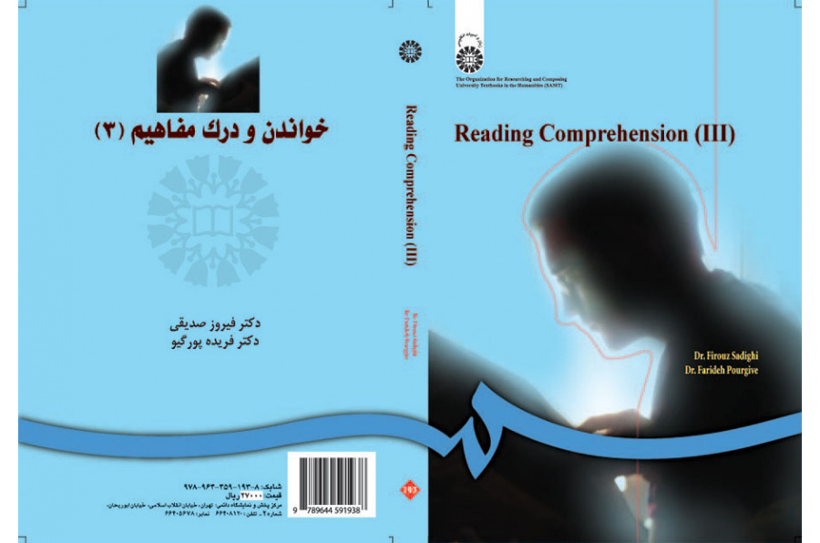 الفهم القرائي للمفاهيم (3)