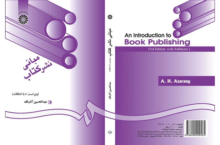أسس نشر الكتاب