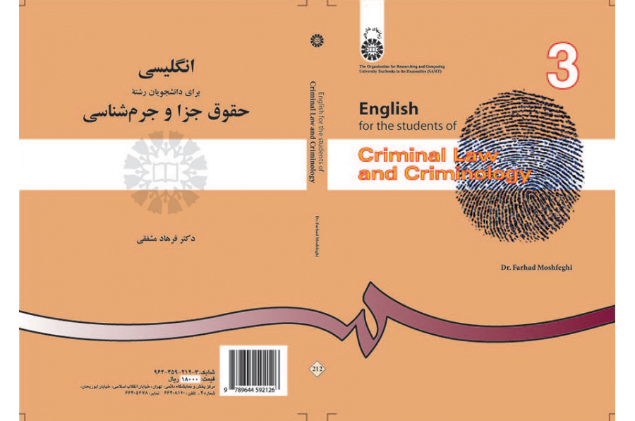 اللغة الإنجليزية لطلاب قسم القانون الجنائي وعلم الجريمة