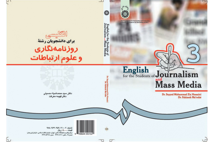 اللغة الإنجليزية لطلاب قسم الصحافة وعلوم الاتصال