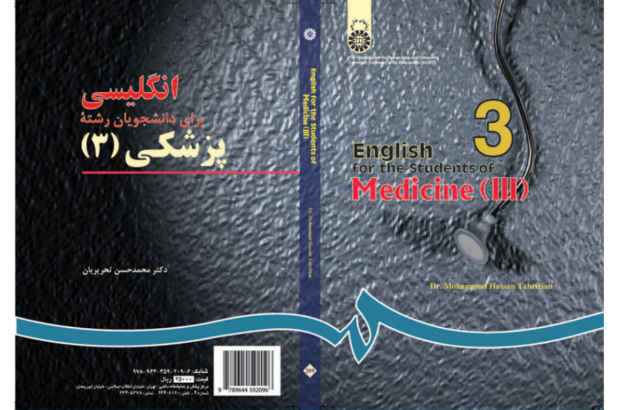 اللغة الإنجليزية لطلاب قسم الطب (3)