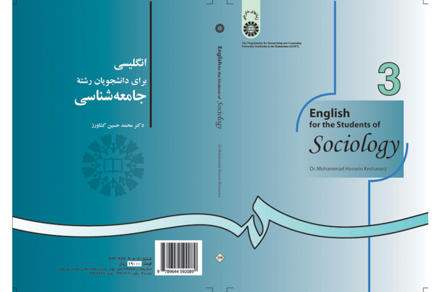 اللغة الإنجليزية لطلاب قسم علم الاجتماع