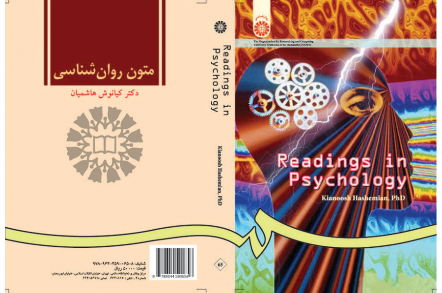 قراءات في علم النفس