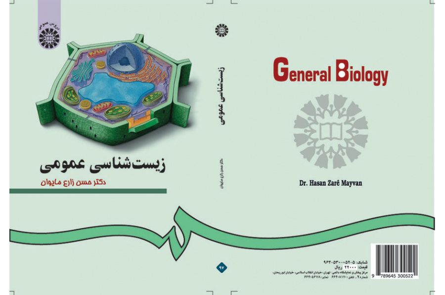 أسس علم الأحياء