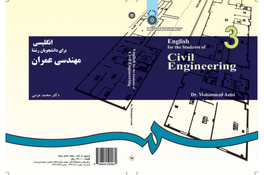 اللغة الإنجليزية لطلاب قسم الهندسة المدنية