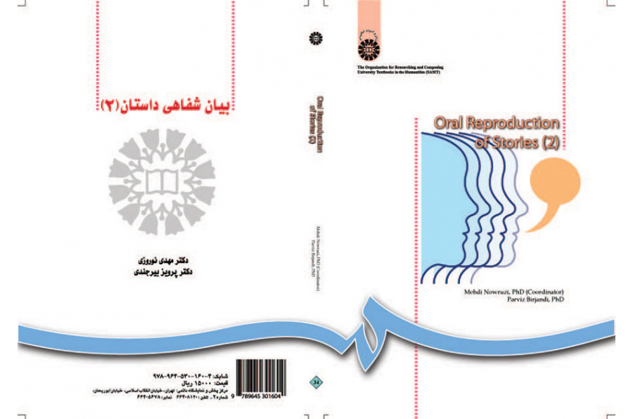 السرد القصصي الشفوي (2)
