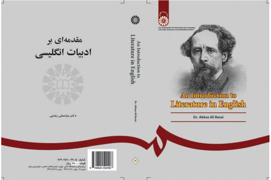 مقدمة في الأدب الإنجليزي