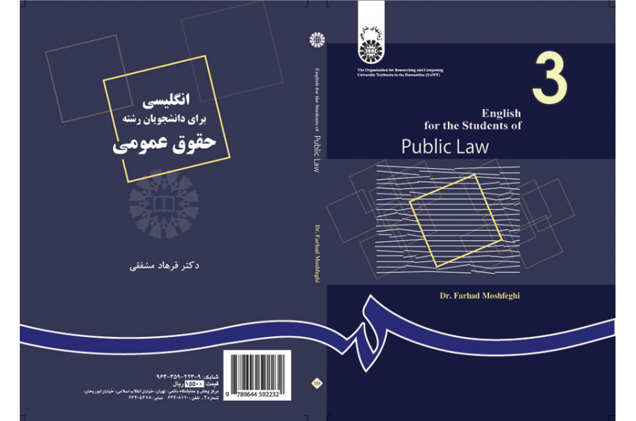 اللغة الإنجليزية لطلاب قسم القانون العام