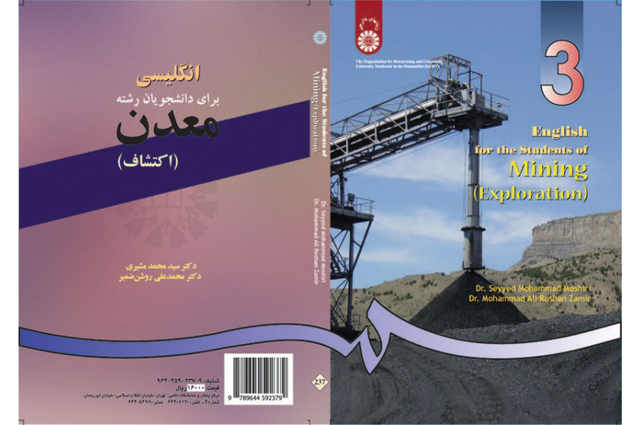 اللغة الإنجليزية لطلاب قسم التعدين (الاستكشاف)