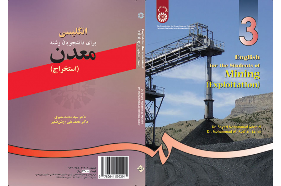 اللغة الإنجليزية لطلاب قسم التعدين (الاستخراج)