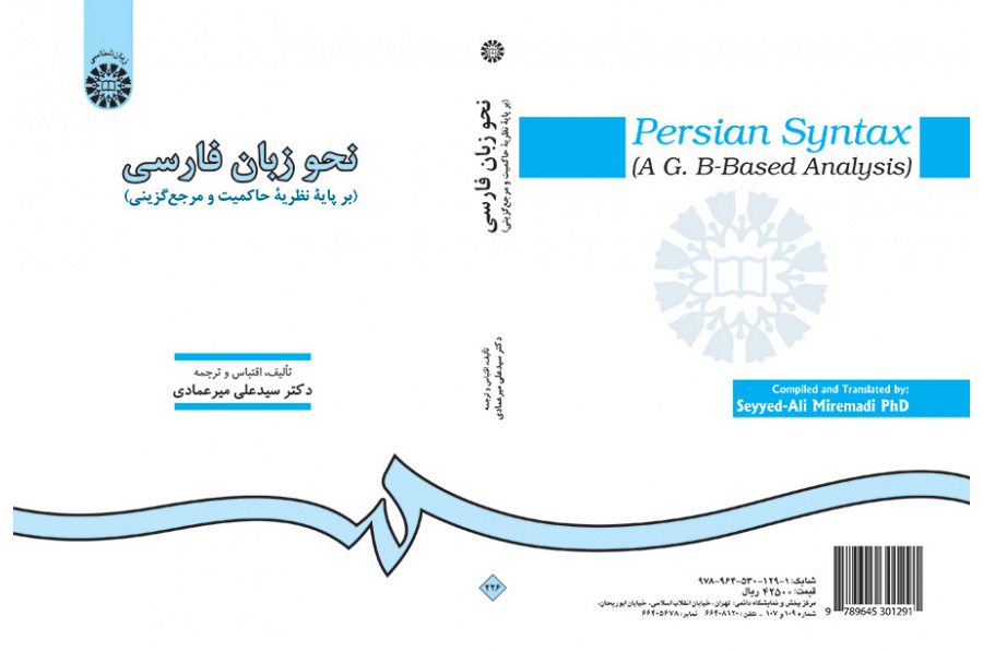 النحو الفارسي (على أساس نظرية الحكم واختيار المرجع)