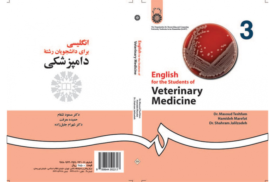 اللغة الإنجليزية لطلاب قسم الطب البيطري