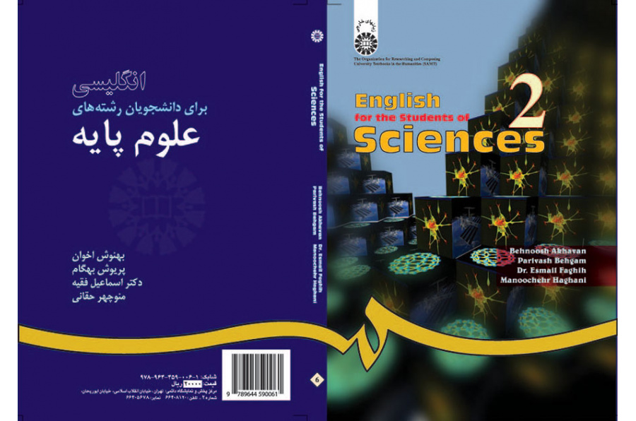 اللغة الإنجليزية لطلاب قسم العلوم الأساسية