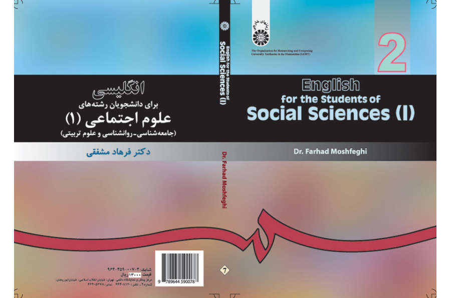 اللغة الإنجليزية لطلاب قسم علم الاجتماع (1) (علم الاجتماع ـ علم النفس والعلوم التربوية)