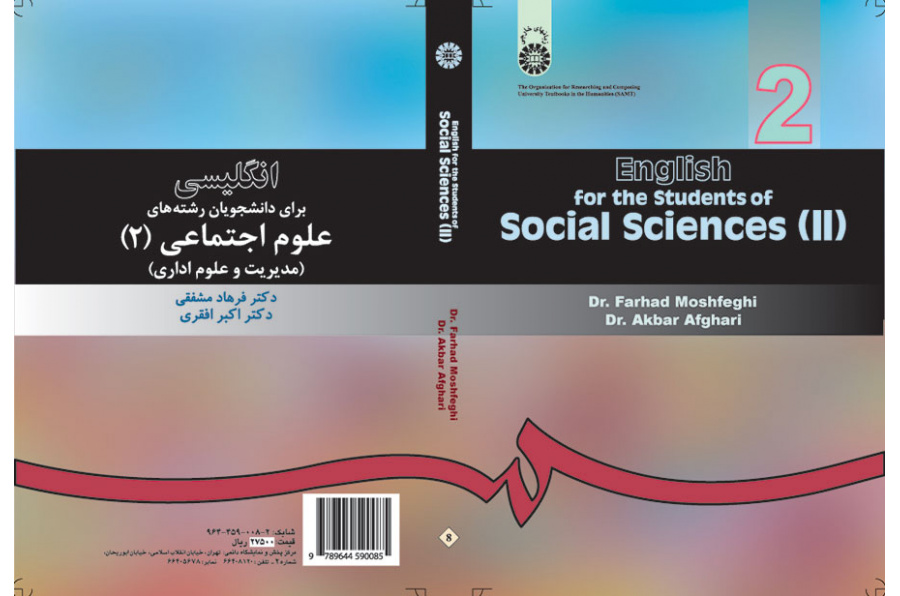 اللغة الإنجليزية لطلاب قسم علم الاجتماع (2) (الإدارة والعلوم الإدارية)
