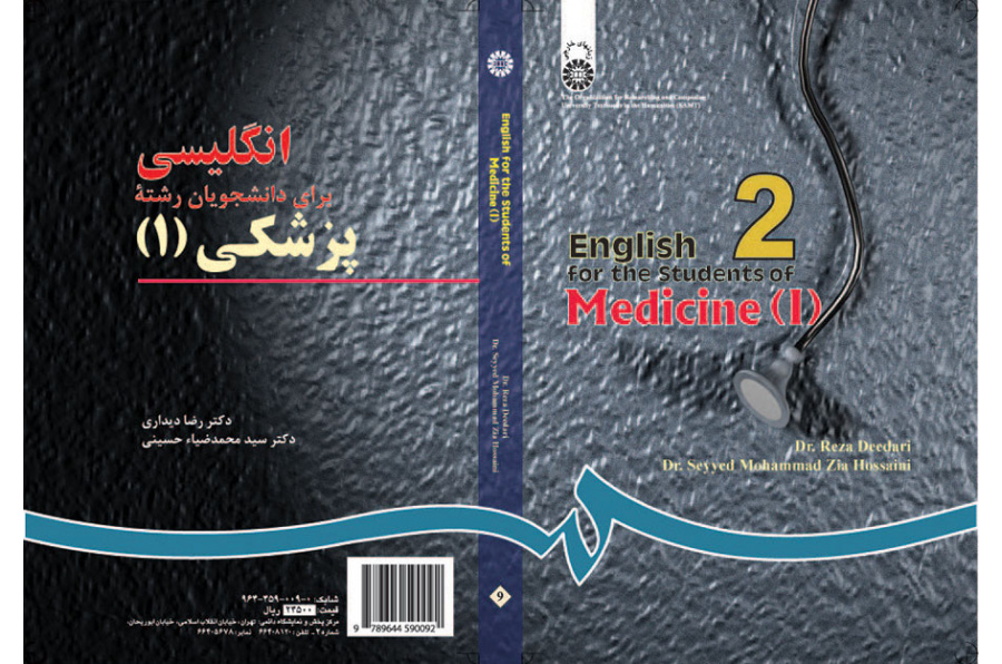 اللغة الإنجليزية لطلاب قسم الطب