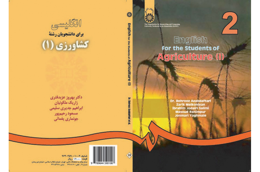 اللغة الإنجليزية لطلاب قسم الزراعة (1)
