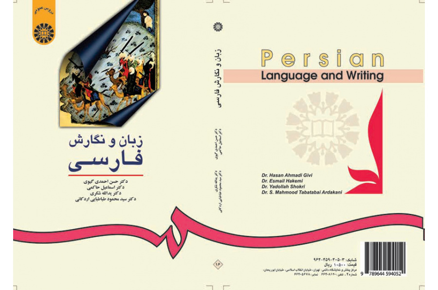 اللغة والكتابة الفارسية