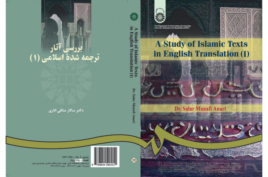 دراسة النصوص الإسلامية المترجمة (1)