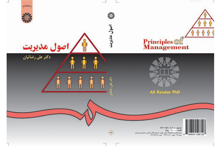 أسس الإدارة