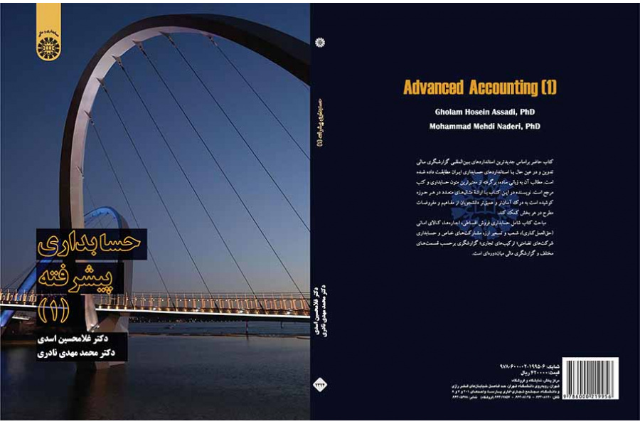 المحاسبة المتقدمة (1)