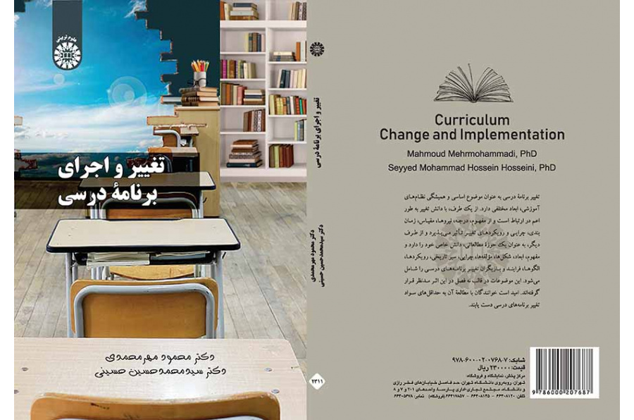 تغيير وتطبيق المناهج الدراسية