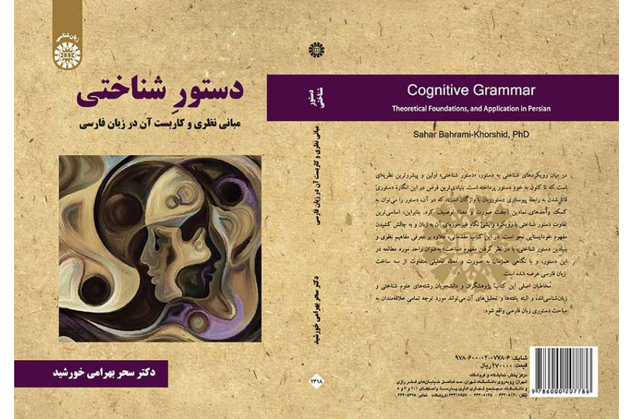 القواعد المعرفية: الأسس النظرية والتطبيق باللغة الفارسية