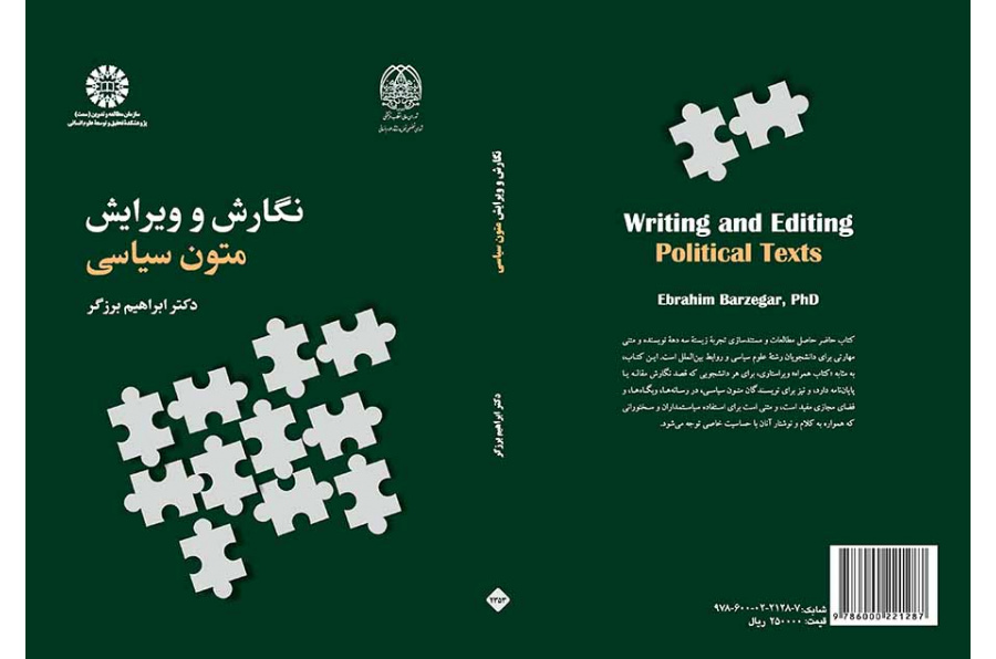 كتابة النصوص السياسية وتحريرها