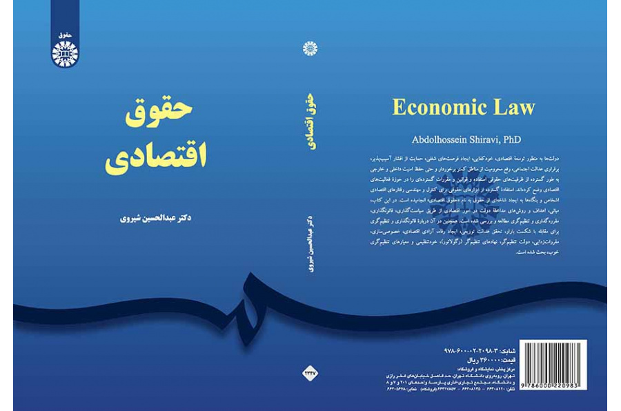 القانون الاقتصادي
